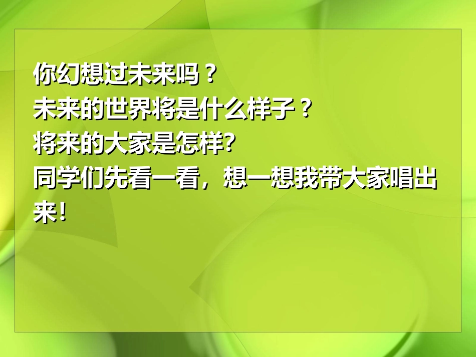 第17课我们的现在和将来_第3页