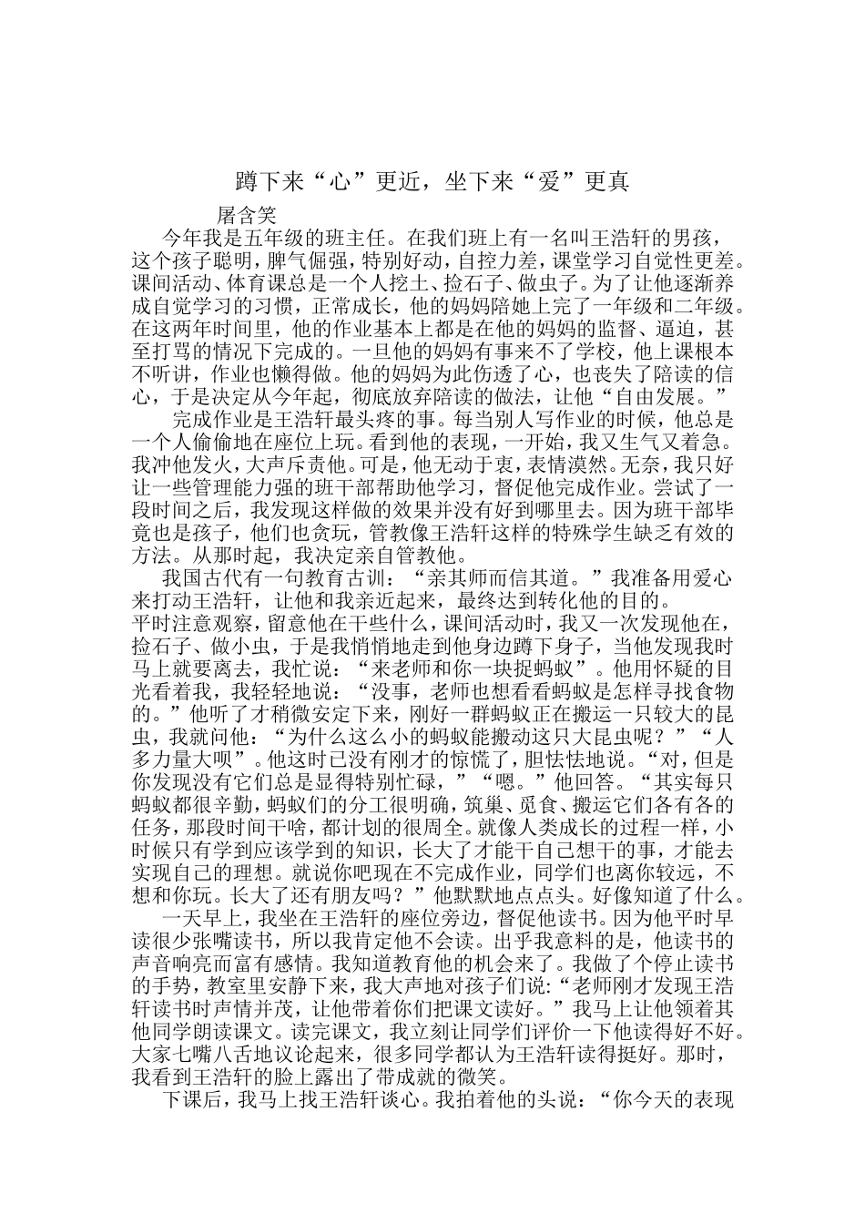 蹲下来“心”更近-坐下来“爱”更真(5)_第2页