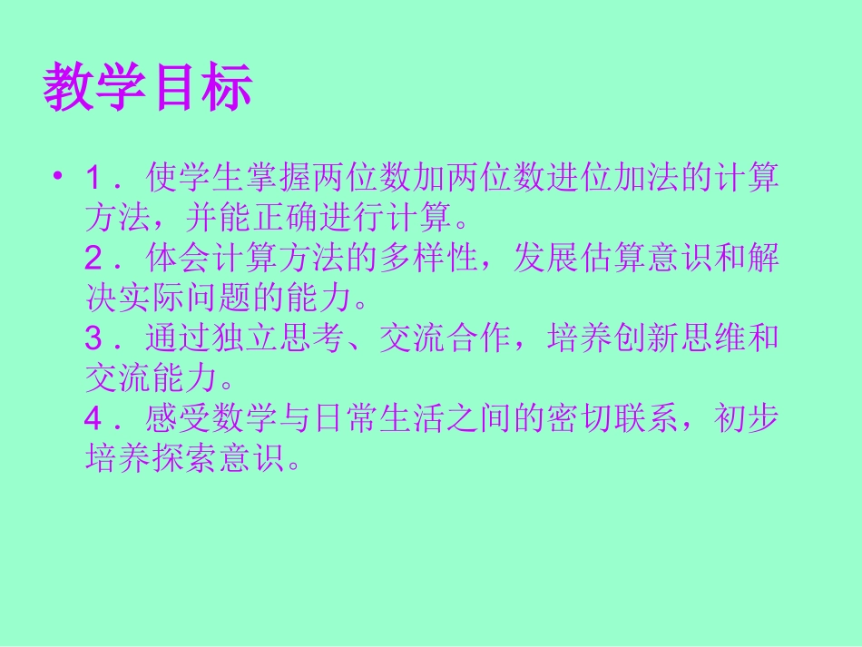 (北师大版)一年级数学课件-下册发新书_第2页