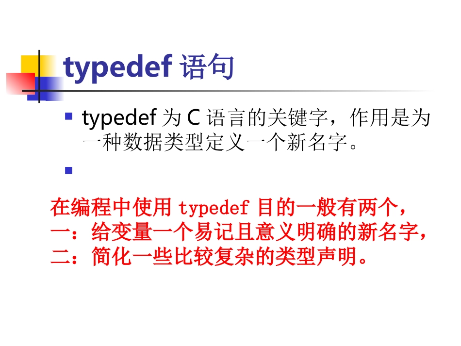 typedef语句与预编译_第2页