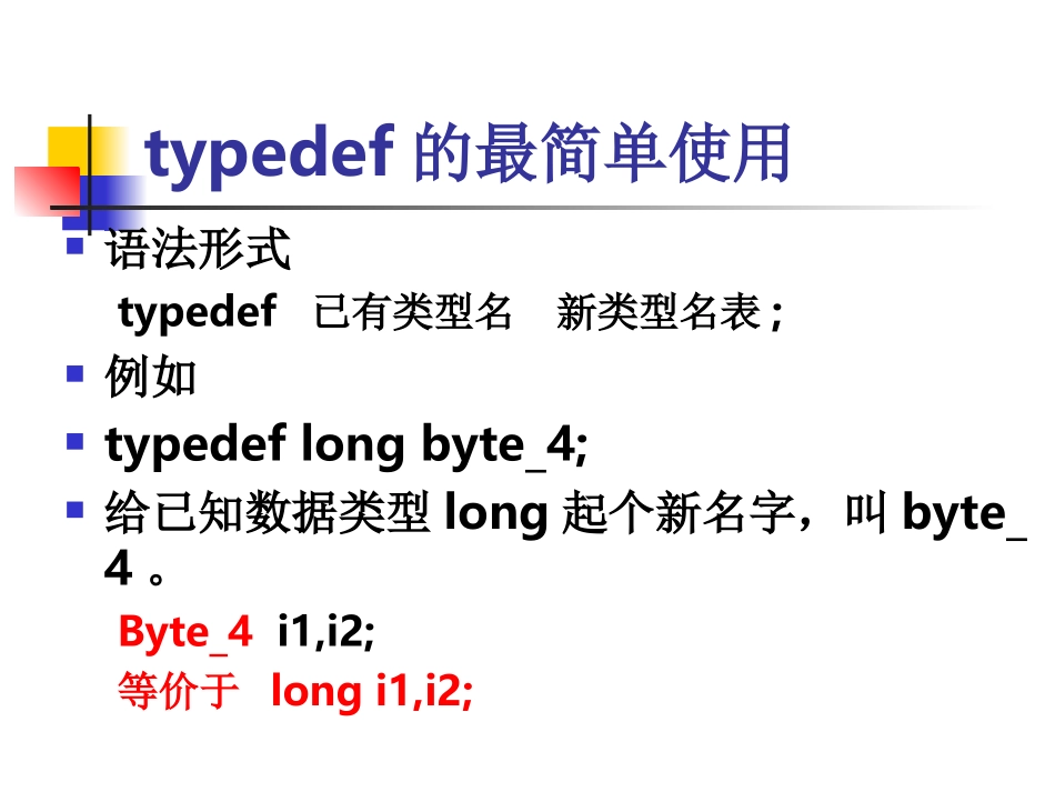 typedef语句与预编译_第3页