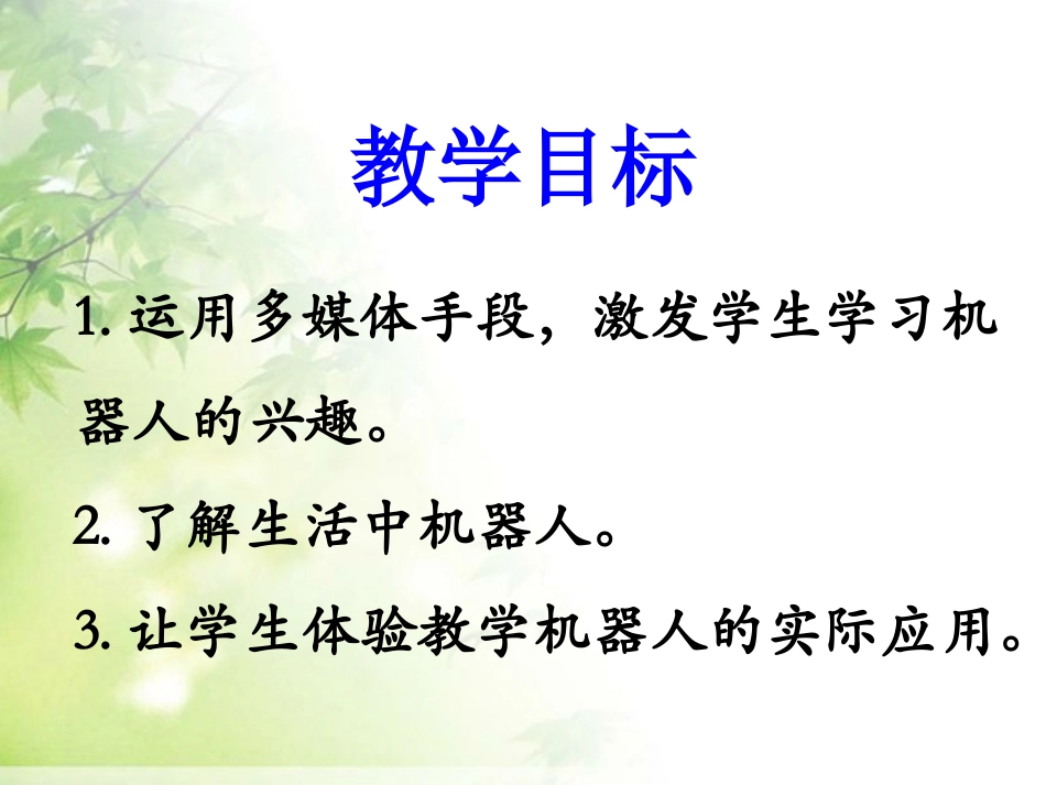 《智能机器人》课件1_第3页