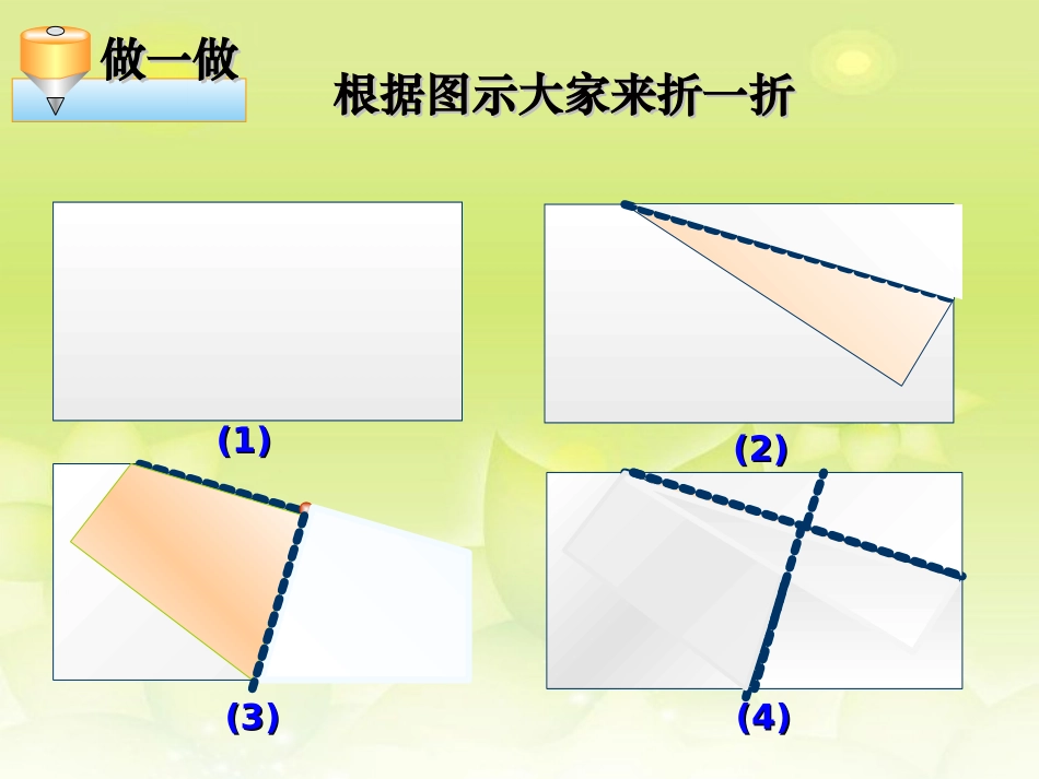 浙江省丽水市缙云县壶滨中学七年级数学上册《直线的相交》课件2-浙教版_第2页