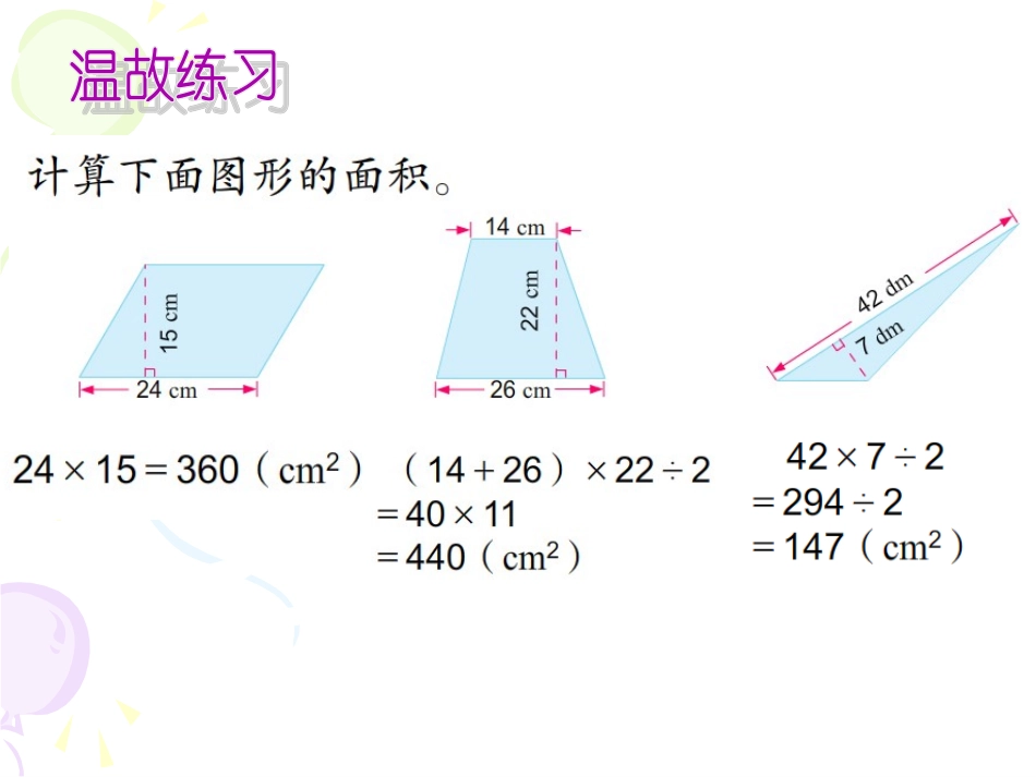 2-11多边形面积整理与复习1_第2页