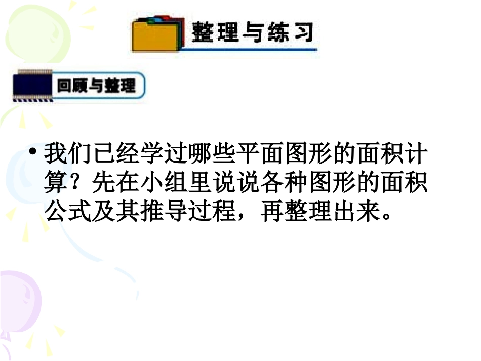 2-11多边形面积整理与复习1_第3页