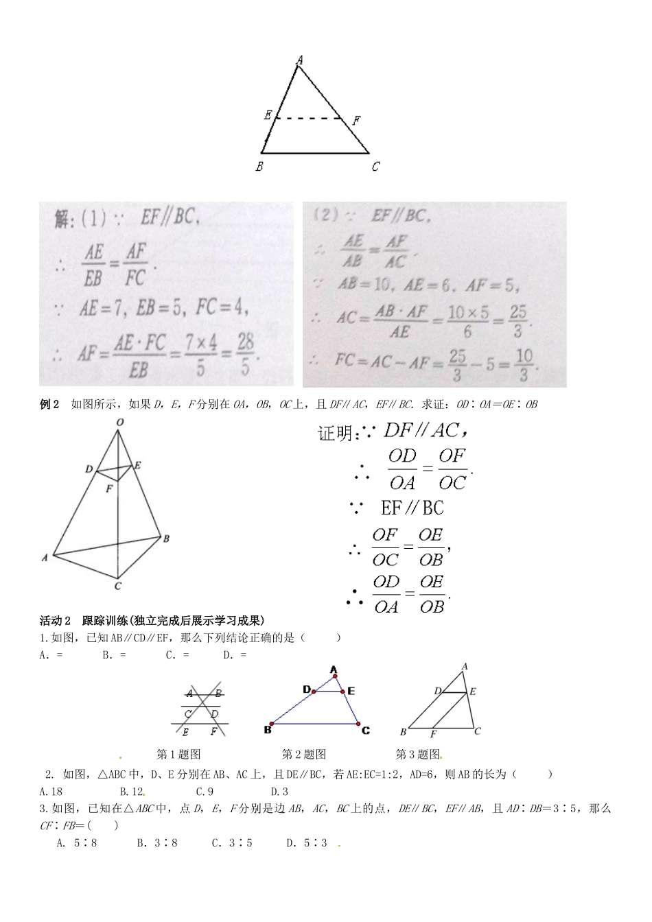 944.2-平行线分线段成比例_第2页