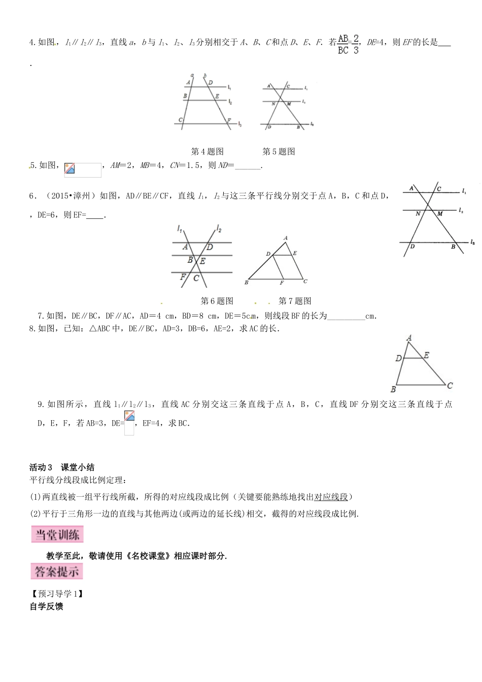 944.2-平行线分线段成比例_第3页