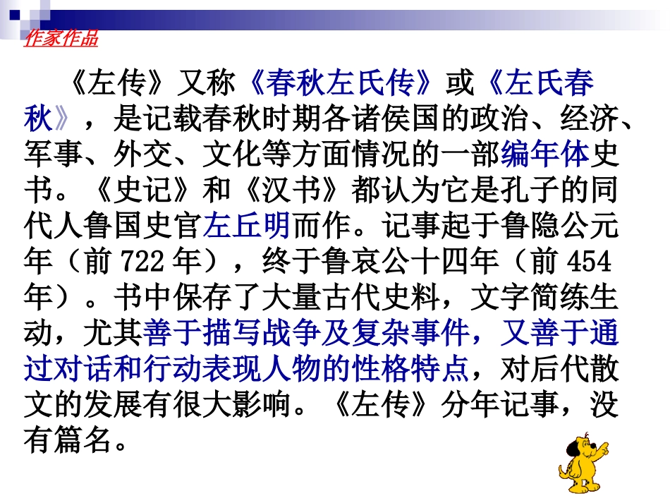 十七曹刿论战_第2页