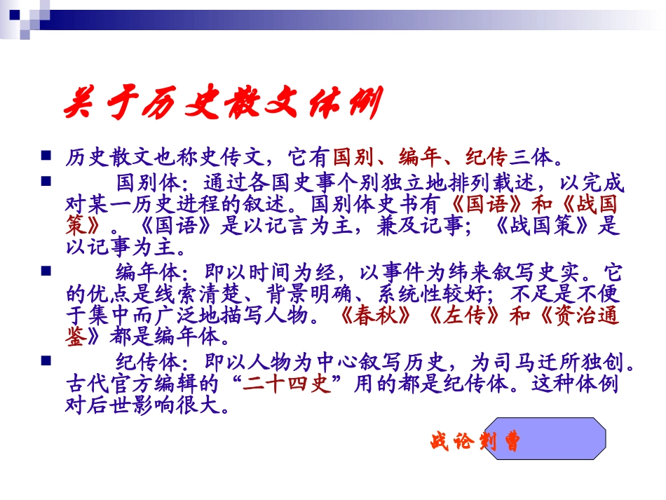 十七曹刿论战_第3页