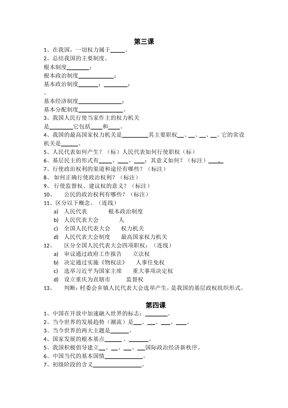 第三四课知识点_第1页