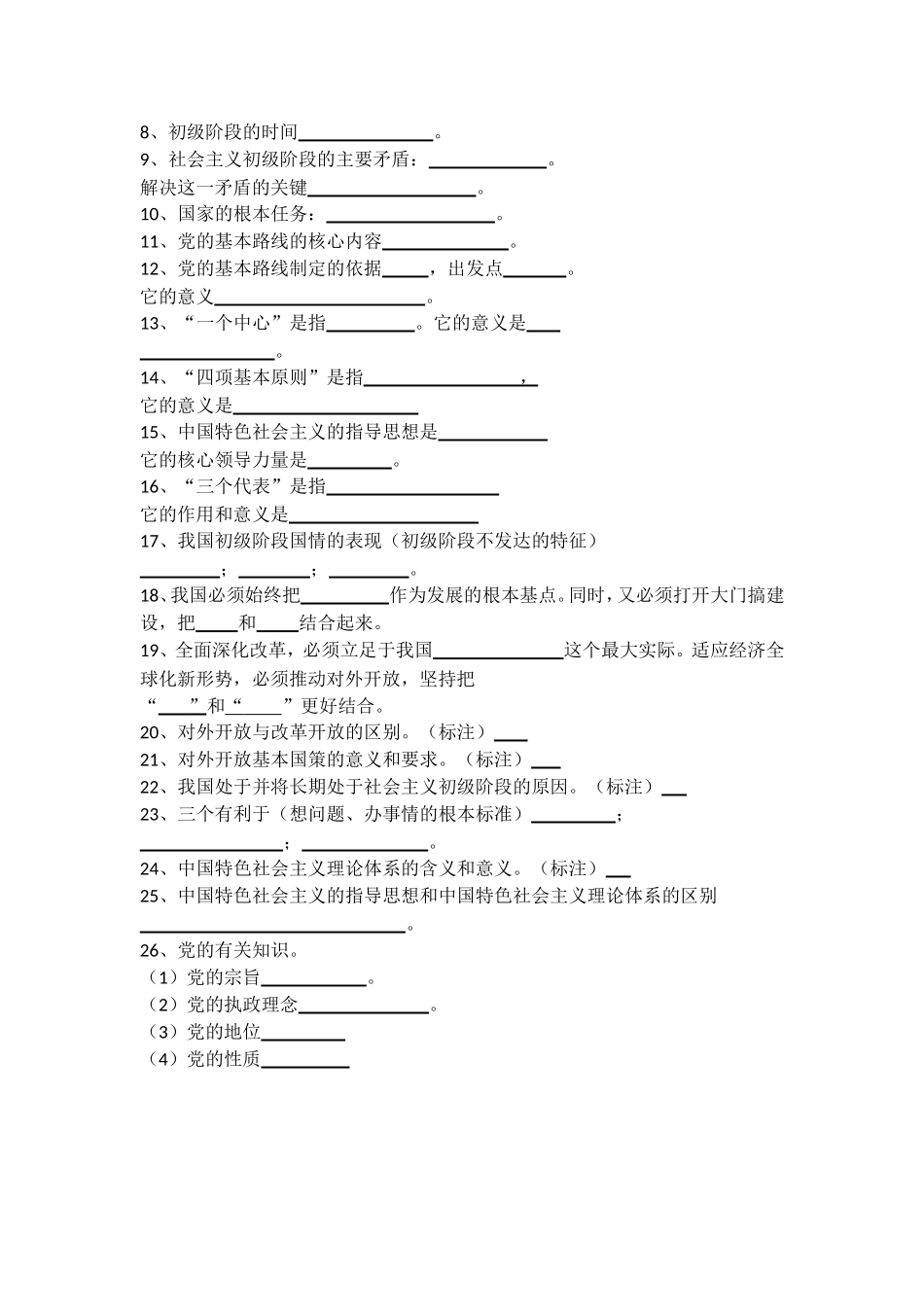 第三四课知识点_第2页