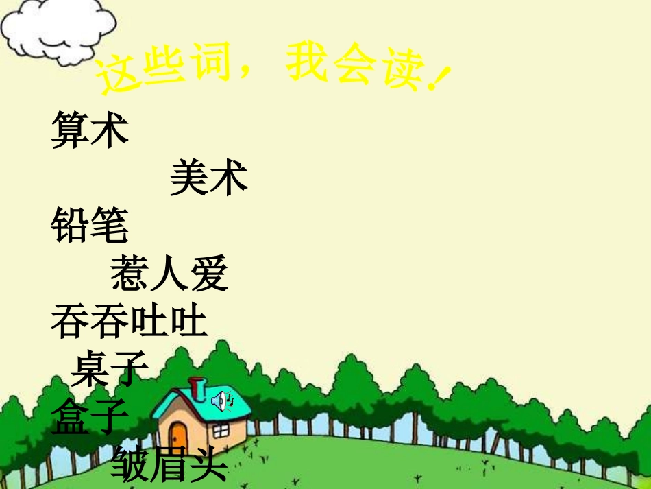 《蓝色的树叶》ppt课件1_第2页