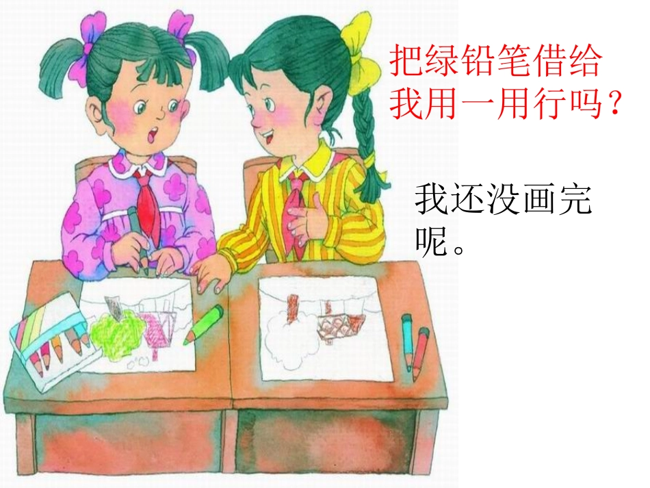 《蓝色的树叶》ppt课件1_第3页