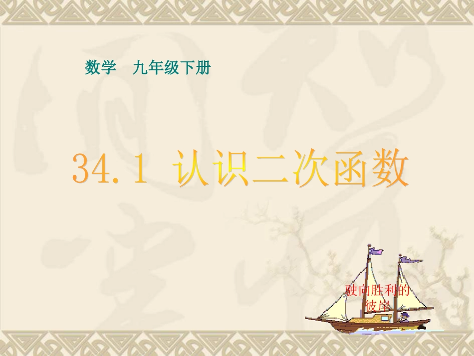 二次函数教案_第1页