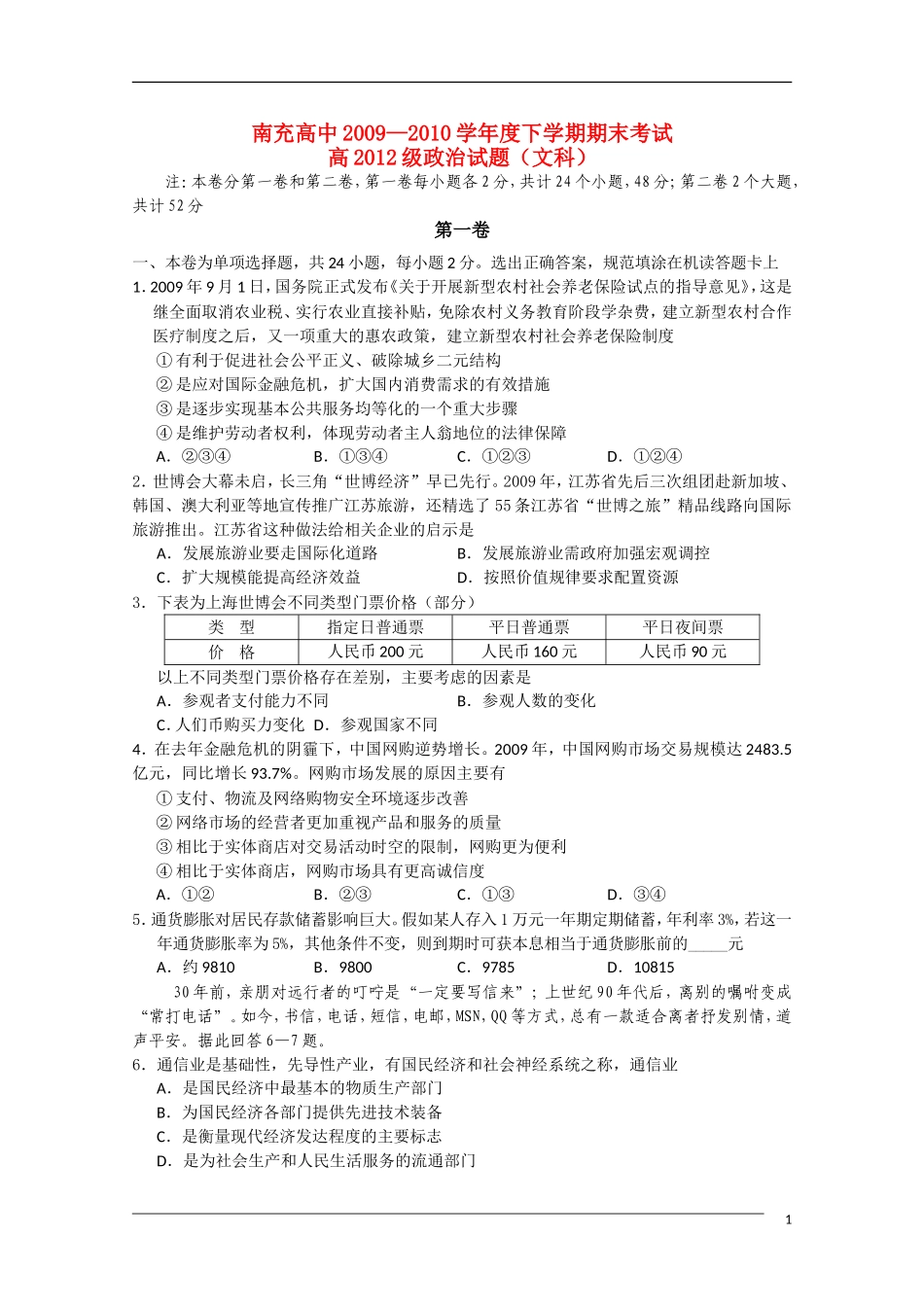 四川省南充高中09-10学年高一政治下学期期末考试旧人教版_第1页