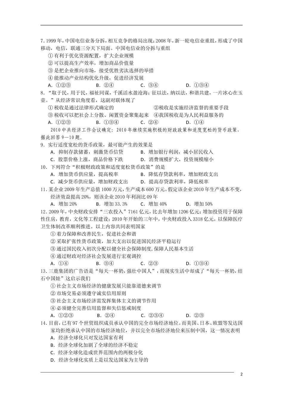 四川省南充高中09-10学年高一政治下学期期末考试旧人教版_第2页