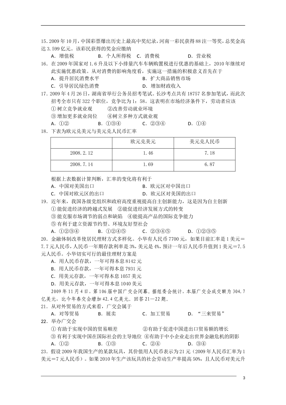 四川省南充高中09-10学年高一政治下学期期末考试旧人教版_第3页