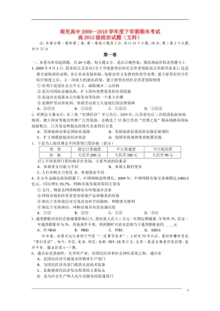 四川省南充高中09-10学年高一政治下学期期末考试旧人教版