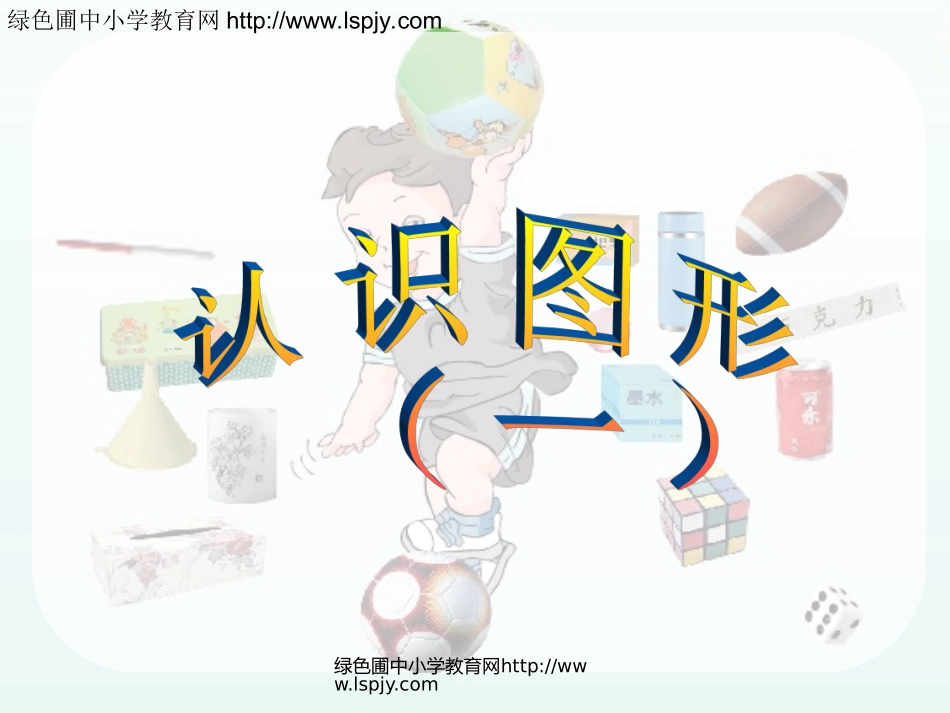 小学数学人教2011课标版一年级课后练习_第1页