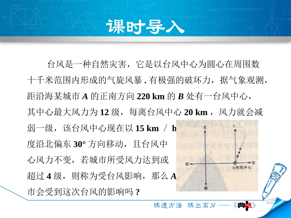 正弦、余弦、正切函数的简单应用_第3页