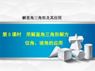 正弦、余弦、正切函数的简单应用