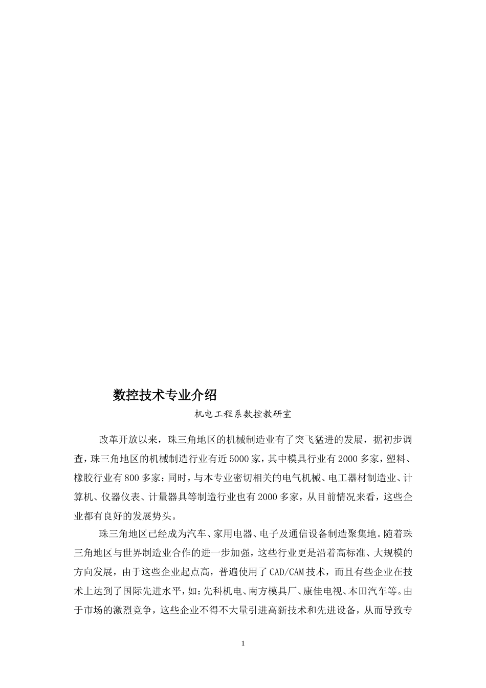 数控技术专业介绍_第1页