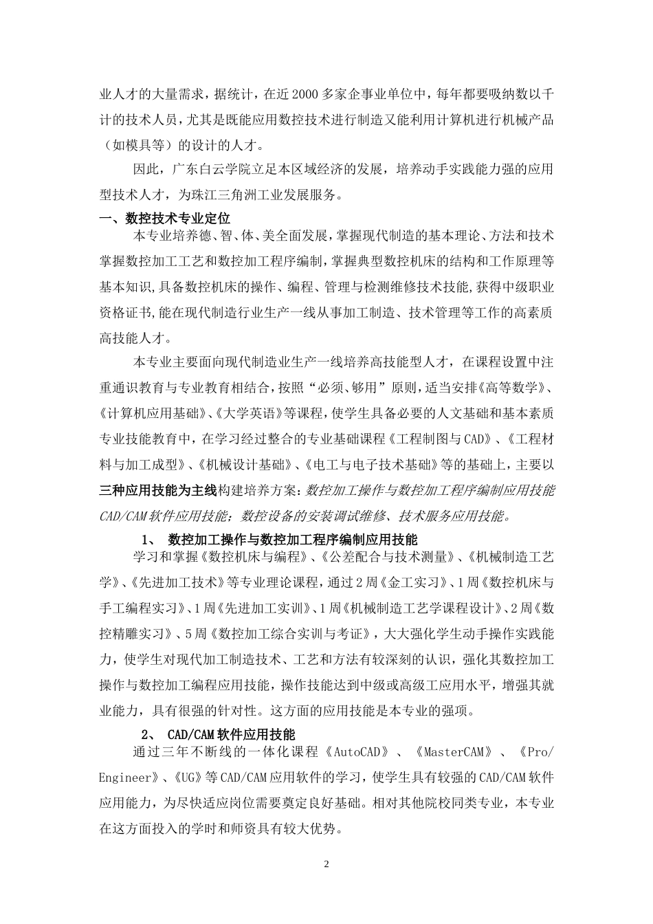 数控技术专业介绍_第2页