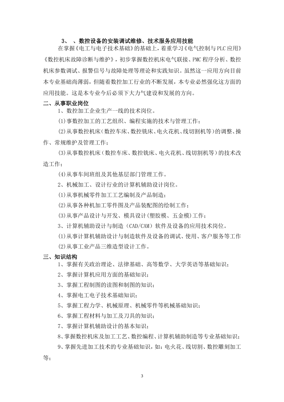 数控技术专业介绍_第3页