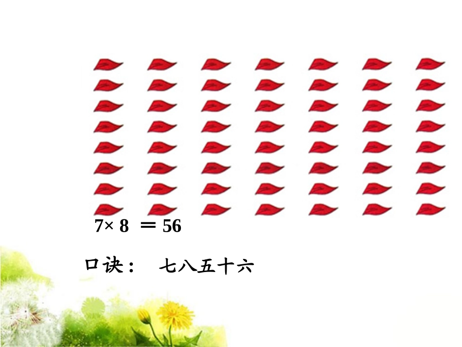 小学数学人教2011课标版二年级小学数学人教2011课标版二年级表内除法二-(2)_第3页