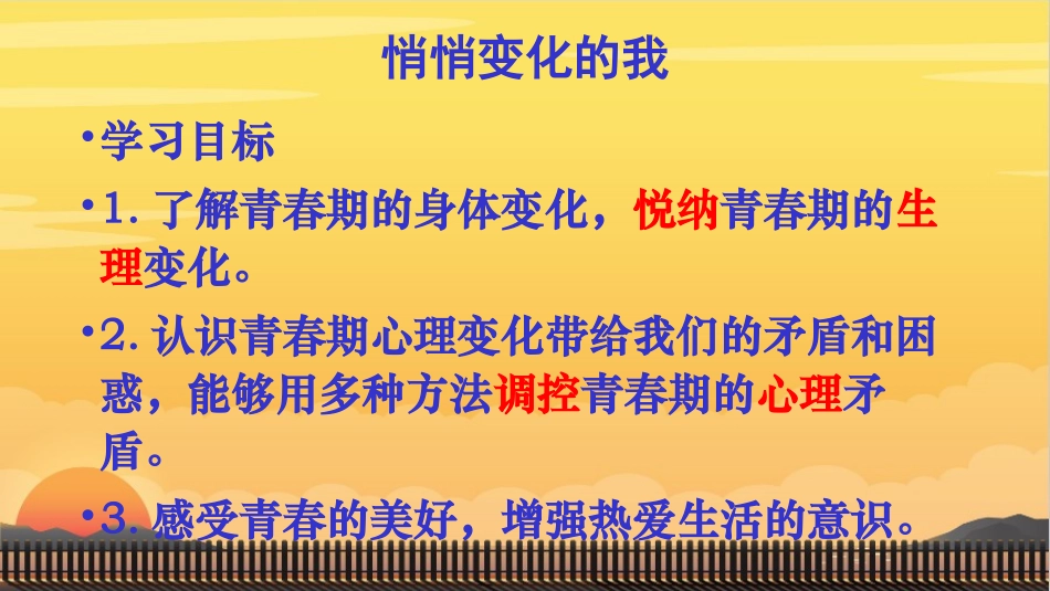 悄悄变化的我_第3页