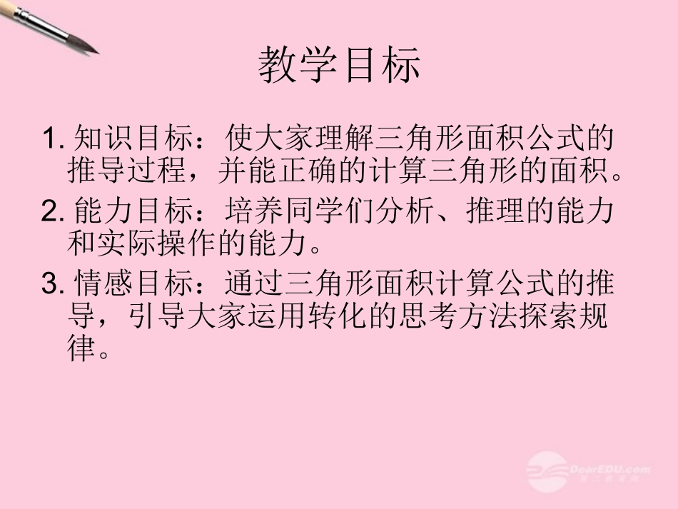 五年级数学上册-三角形面积的计算-3课件-人教版_第2页