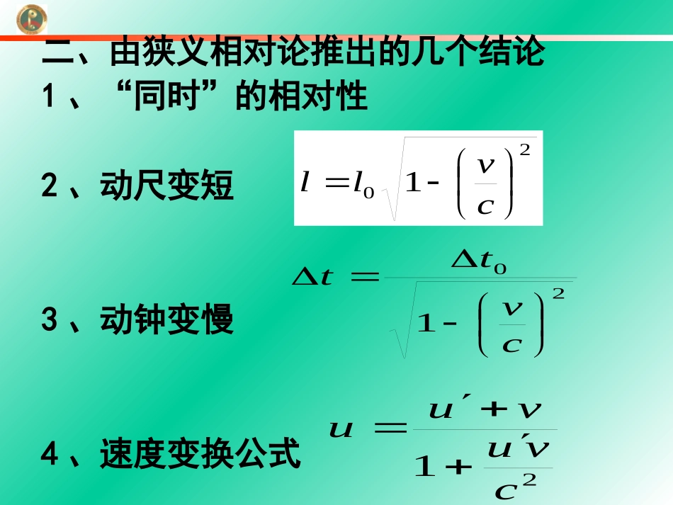 4-广义相对论简介_第3页