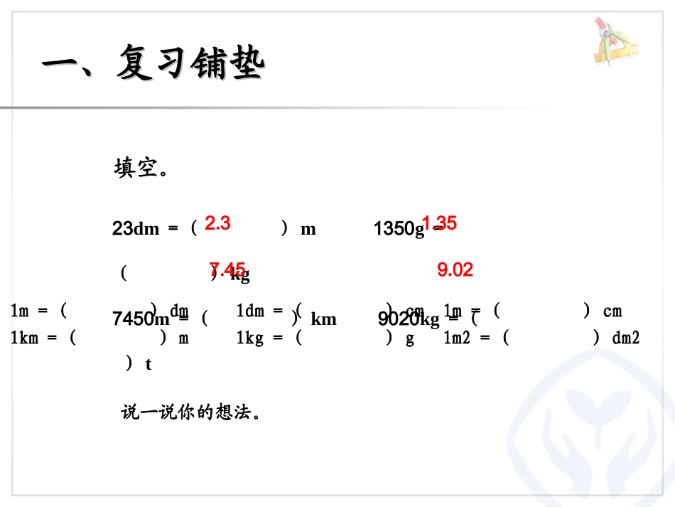 小学数学2011版本小学四年级小数与单位换算-(例2)_第2页