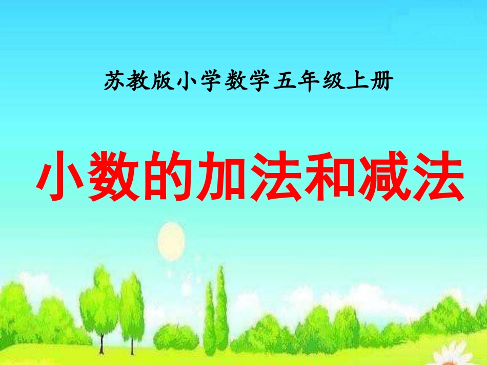 1.小数加、减法计算(1)_第1页
