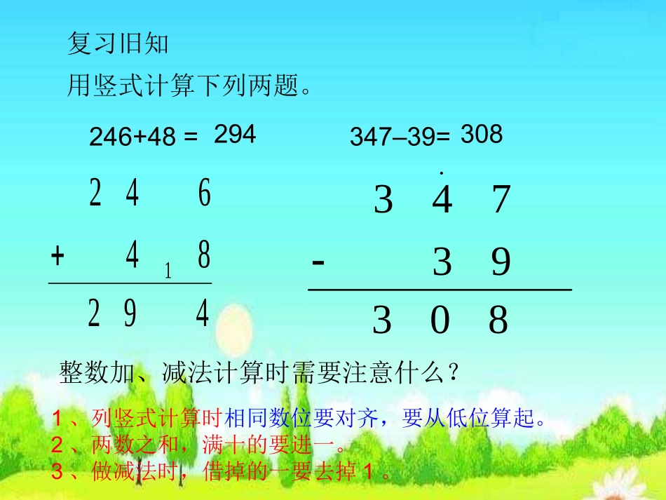 1.小数加、减法计算(1)_第2页