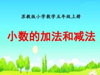1.小数加、减法计算(1)