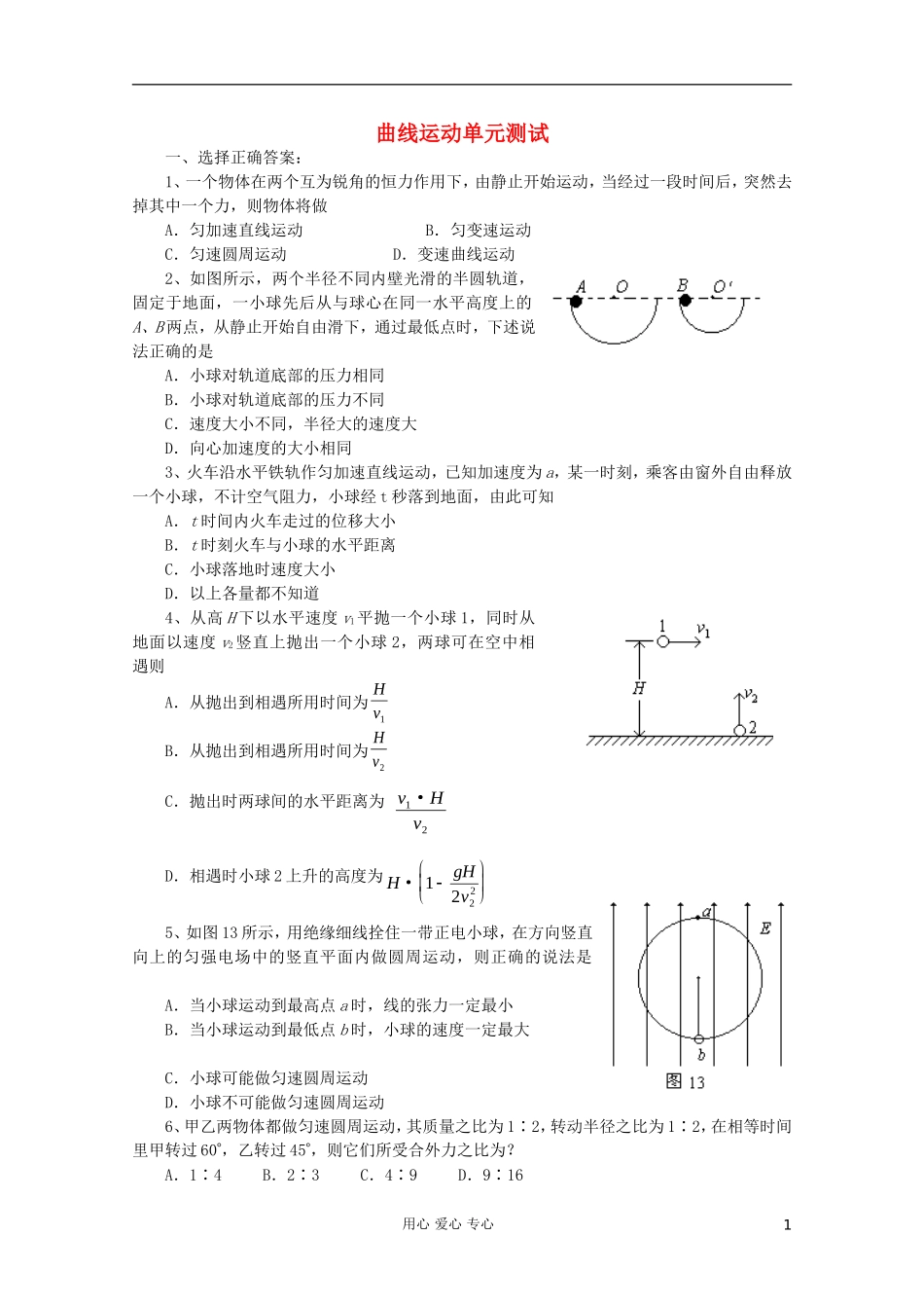 高中物理-第五章-曲线运动单元测试25-新人教版必修2_第1页