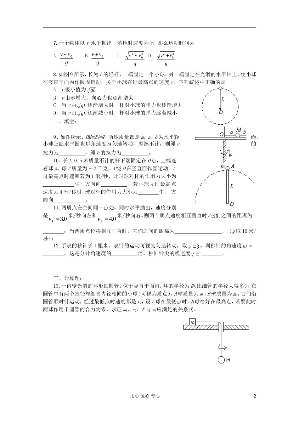 高中物理-第五章-曲线运动单元测试25-新人教版必修2_第2页
