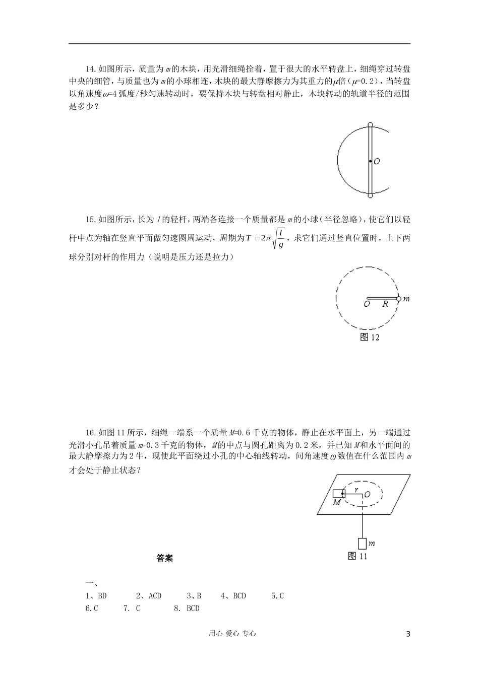 高中物理-第五章-曲线运动单元测试25-新人教版必修2_第3页
