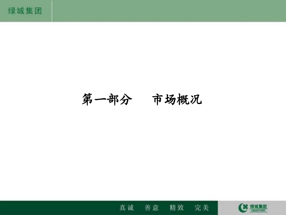 2010年济南海尔绿城全运村二期玫瑰园定价建议及开盘方案_第3页