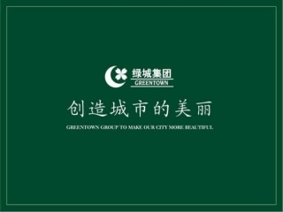 2010年济南海尔绿城全运村二期玫瑰园定价建议及开盘方案