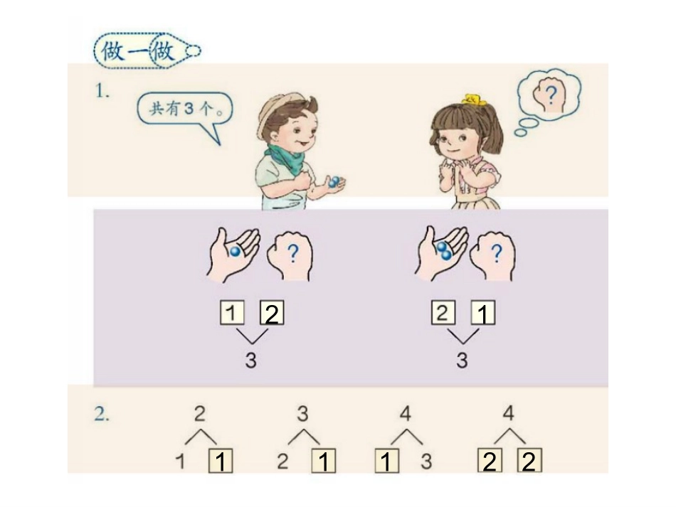 《分与合》课件_第3页