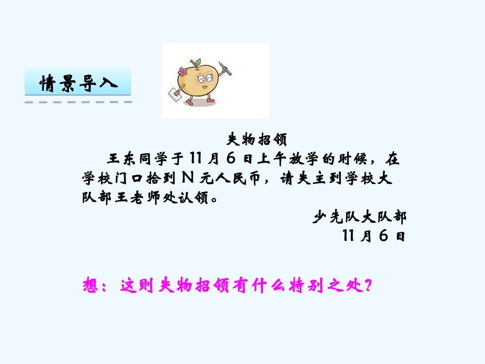 小学数学北师大2011课标版四年级用字母表示数ppt_第3页