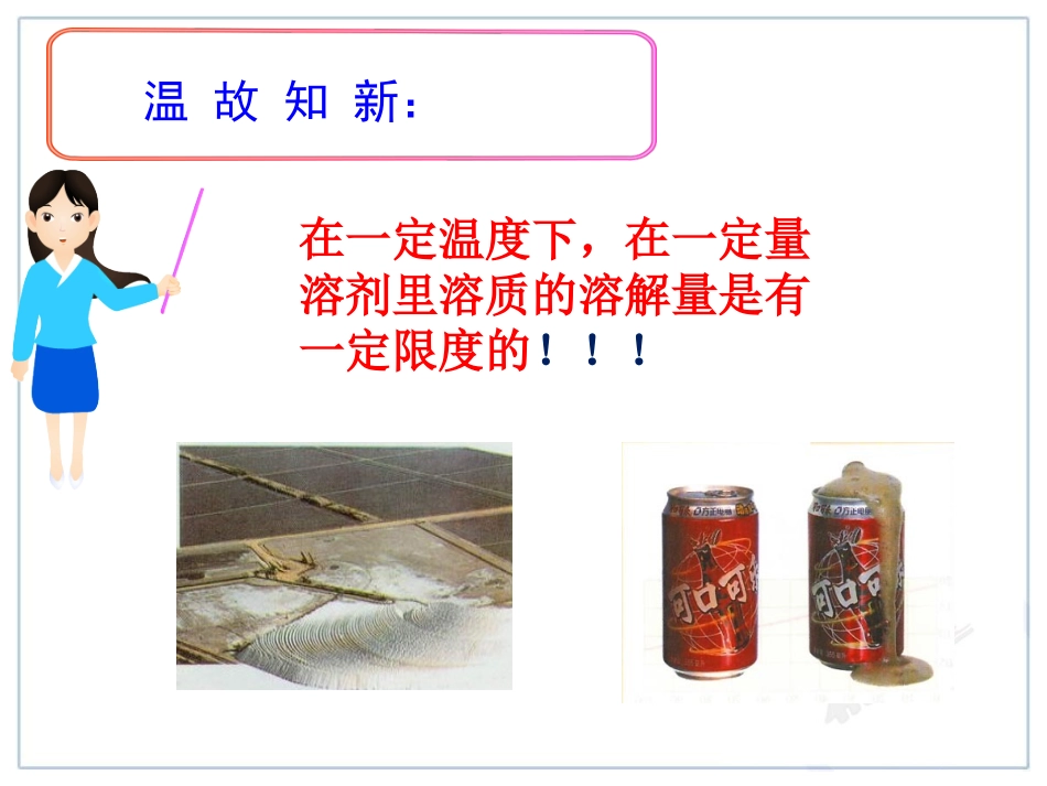 课题2-溶解度-(3)_第2页