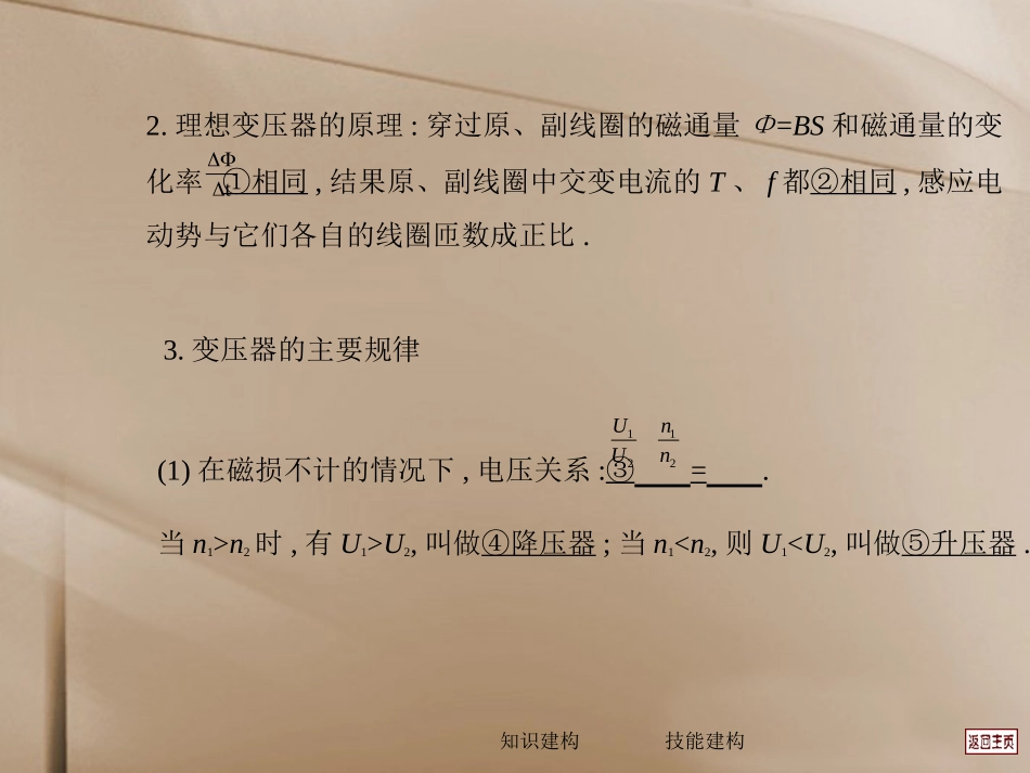 天津市武清区杨村第四中学高三物理-第2讲变压器-电能的输送复习课件_第3页