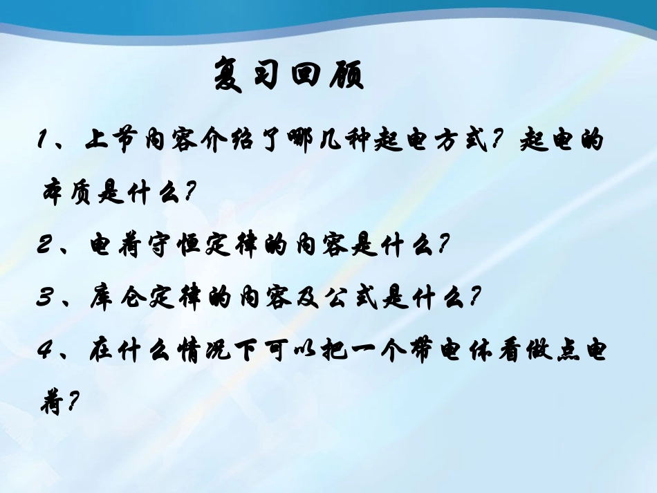 二、电场-(3)_第1页