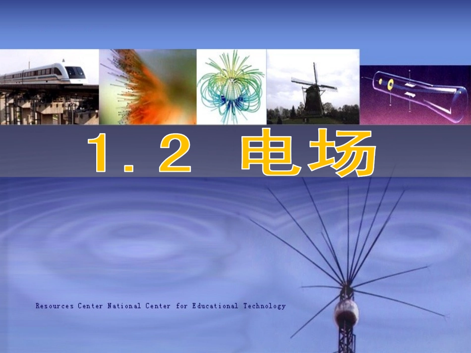 二、电场-(3)_第2页