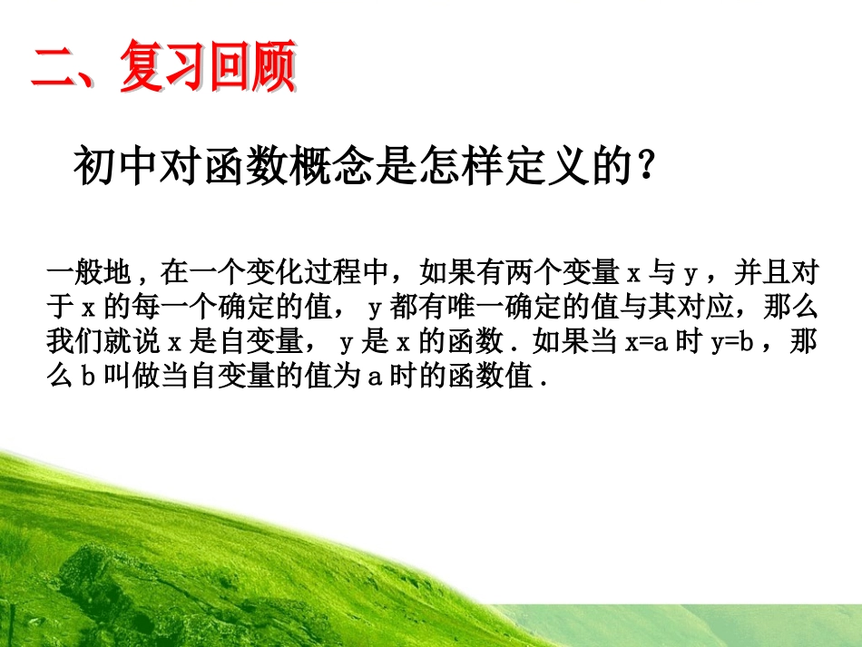 1.2.1函数的概念_第3页