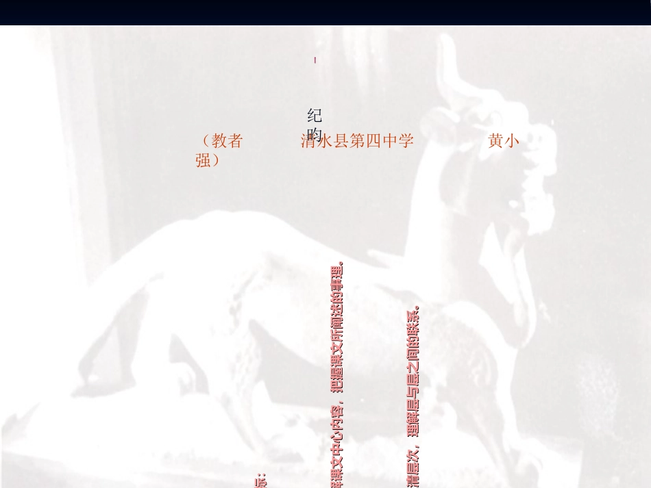 (部编)初中语文人教2011课标版七年级下册《河中石兽》教学PPT_第1页