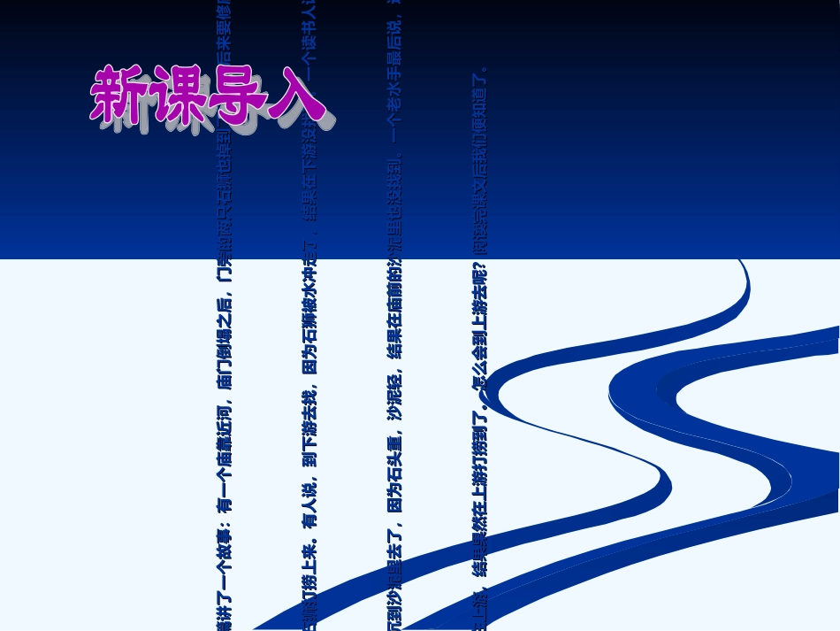(部编)初中语文人教2011课标版七年级下册《河中石兽》教学PPT_第2页